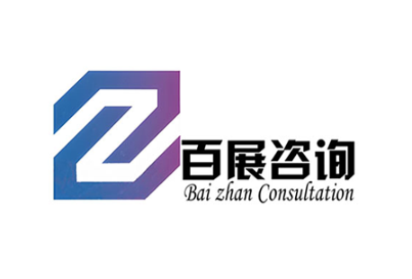 河北百展工程咨詢有限公司專家征集公告